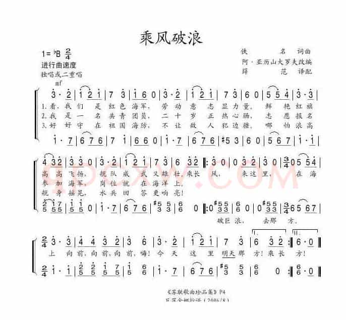 [前苏联]乘风破浪
