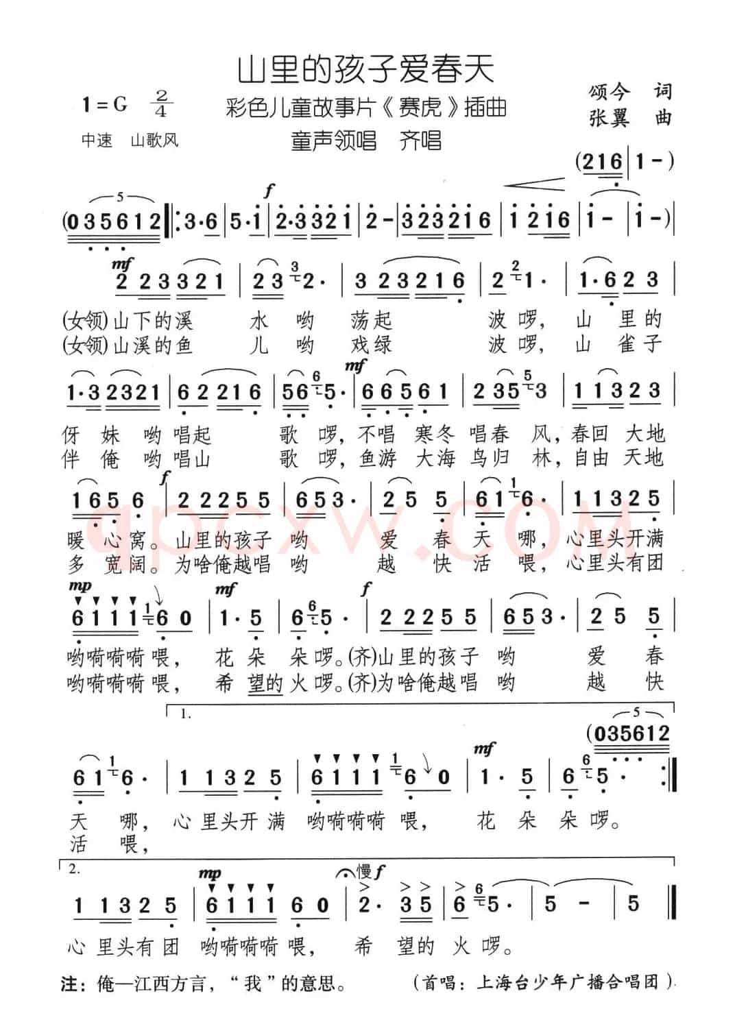 山里的孩子爱春天（电影《赛虎》插曲）