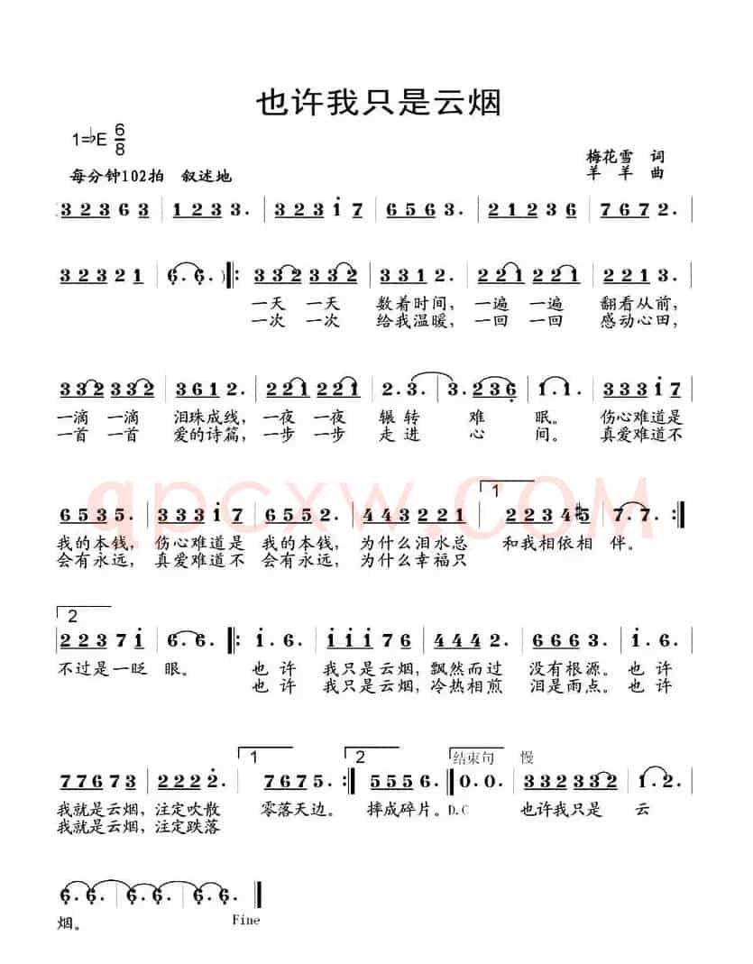 也许我只是云烟（梅花雪词 羊羊曲）
