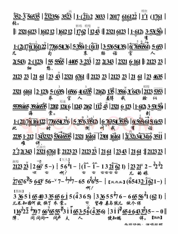 换珠衫依旧是富贵容样（《锁麟囊》选段、恒流星琴谱）