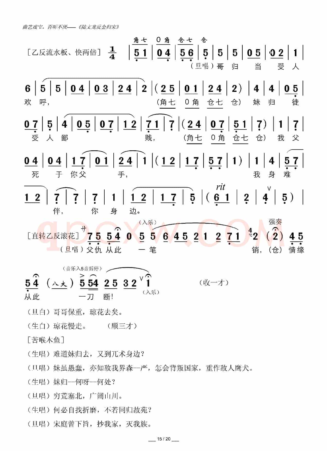 陆文龙反金归宋（广东粤曲）