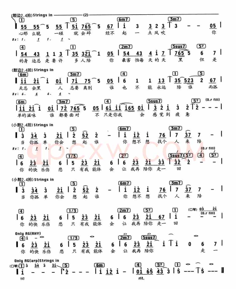 当你孤单你会想起谁（编配乐谱）