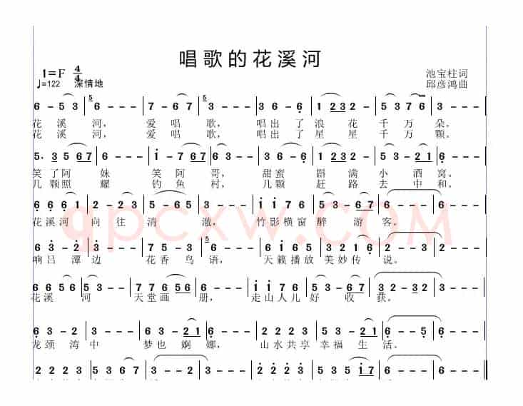 唱歌的花溪河