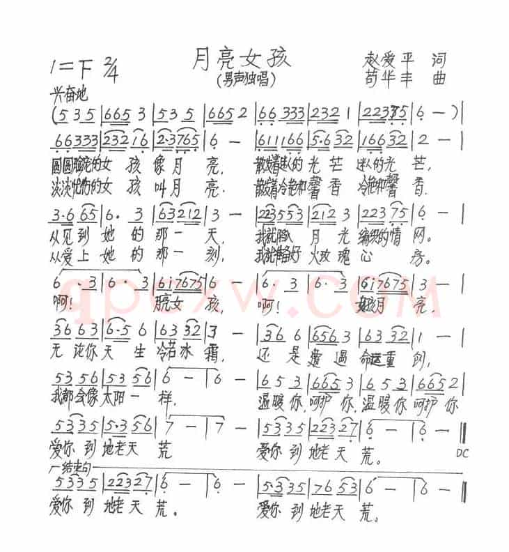 月亮女孩（赵爱平词 苟华丰曲）（女声独唱）
