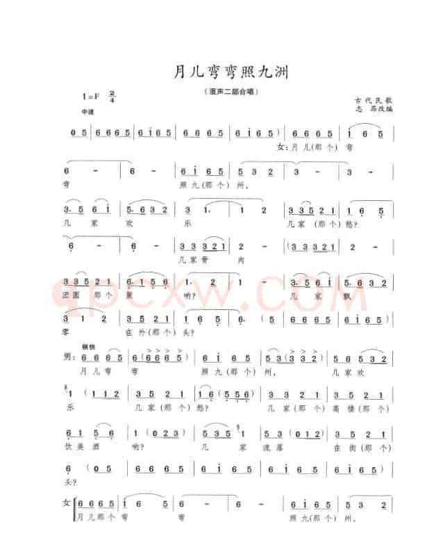 月儿弯弯照九州