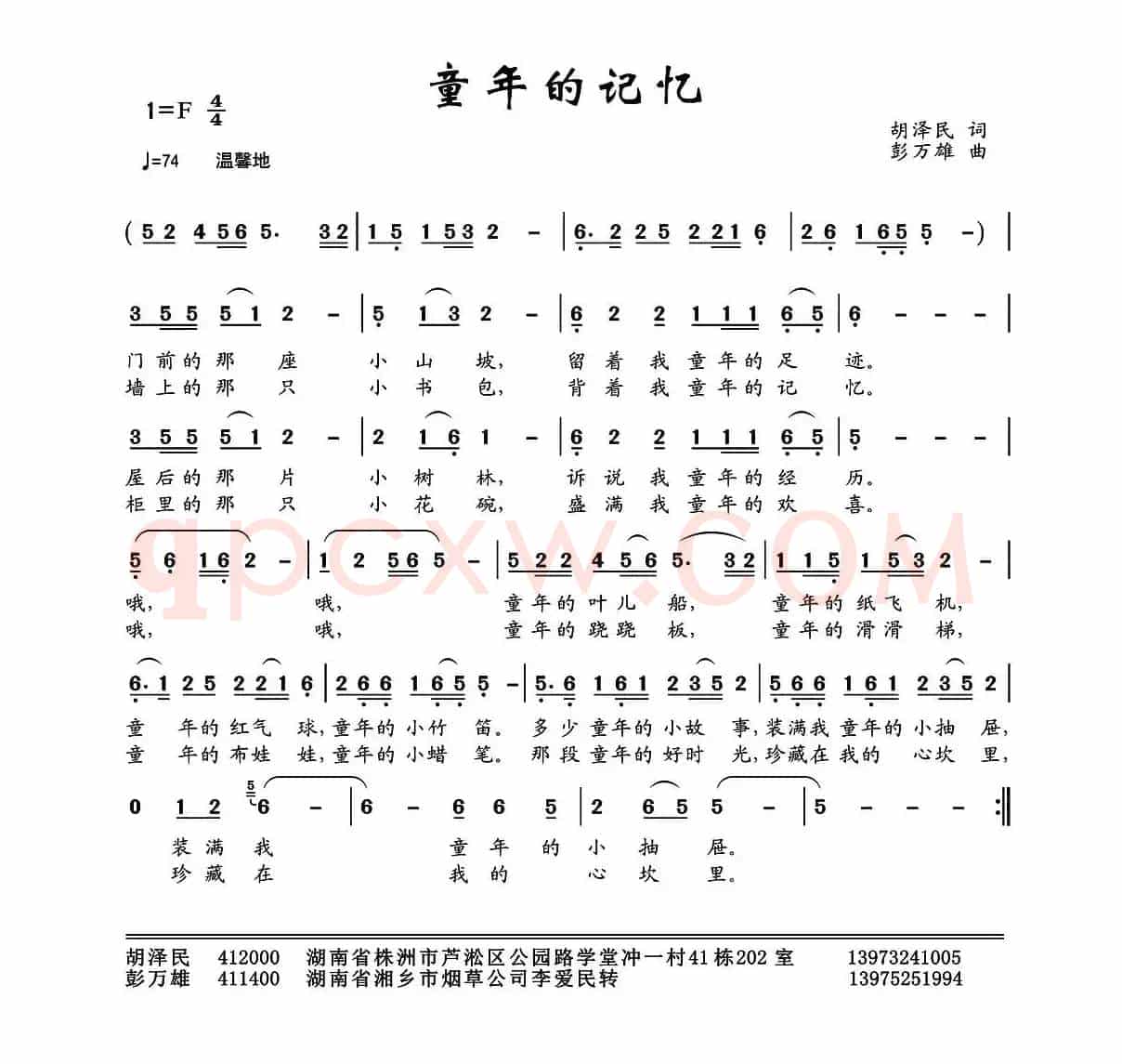 童年的记忆（胡泽民词 彭万雄曲）