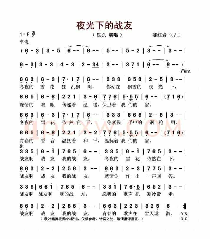 夜光下的战友