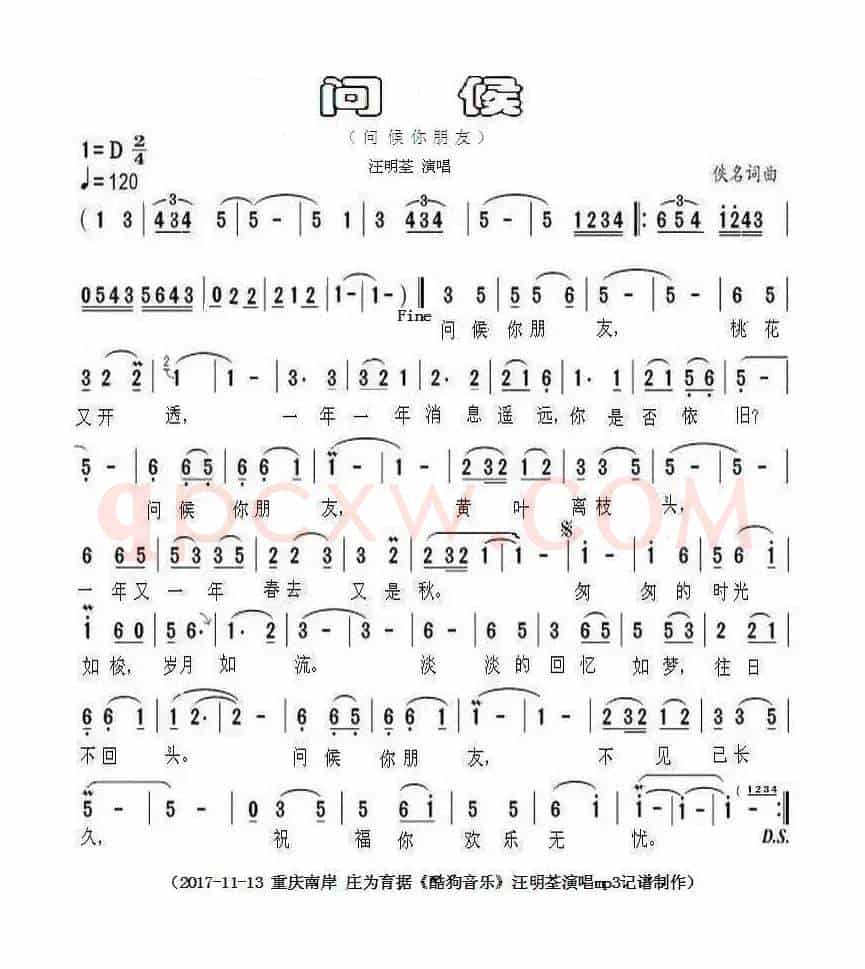问候（佚名词 佚名曲）