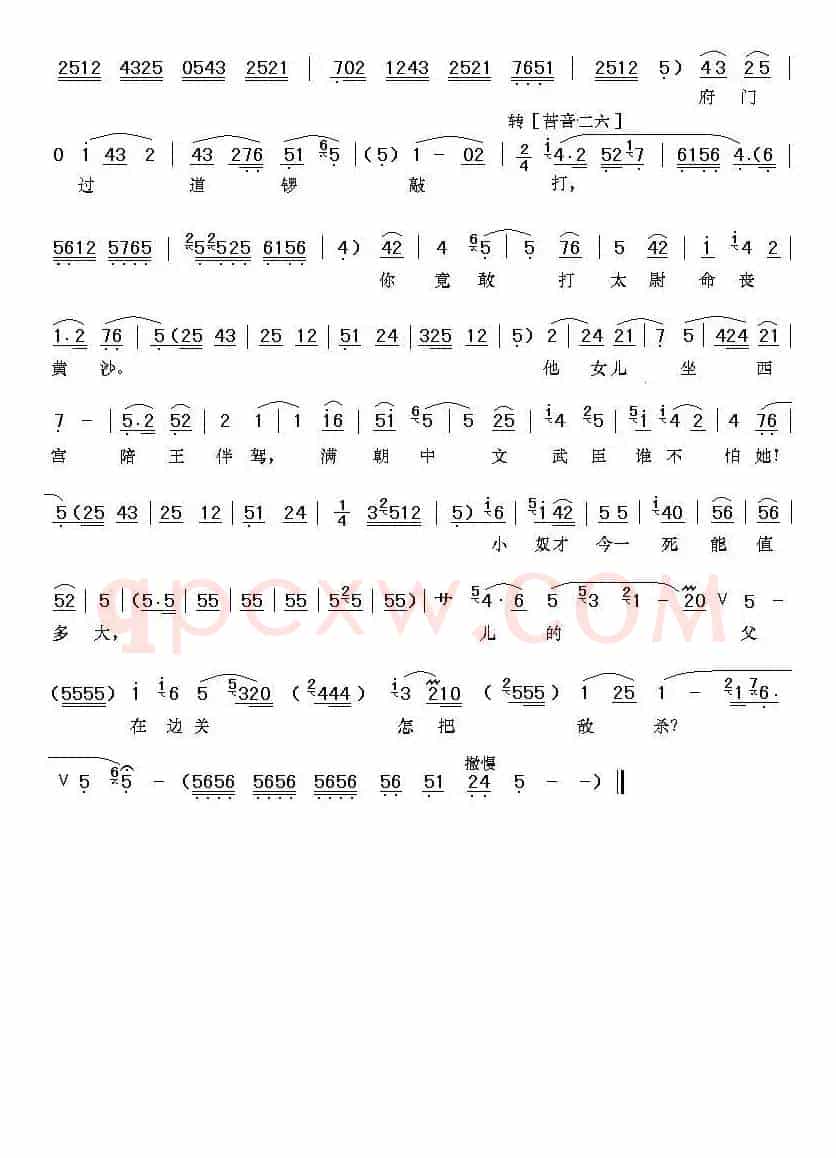 [秦腔]银屏女绑烈子泪如雨洒（《斩秦英》银屏公主唱段）