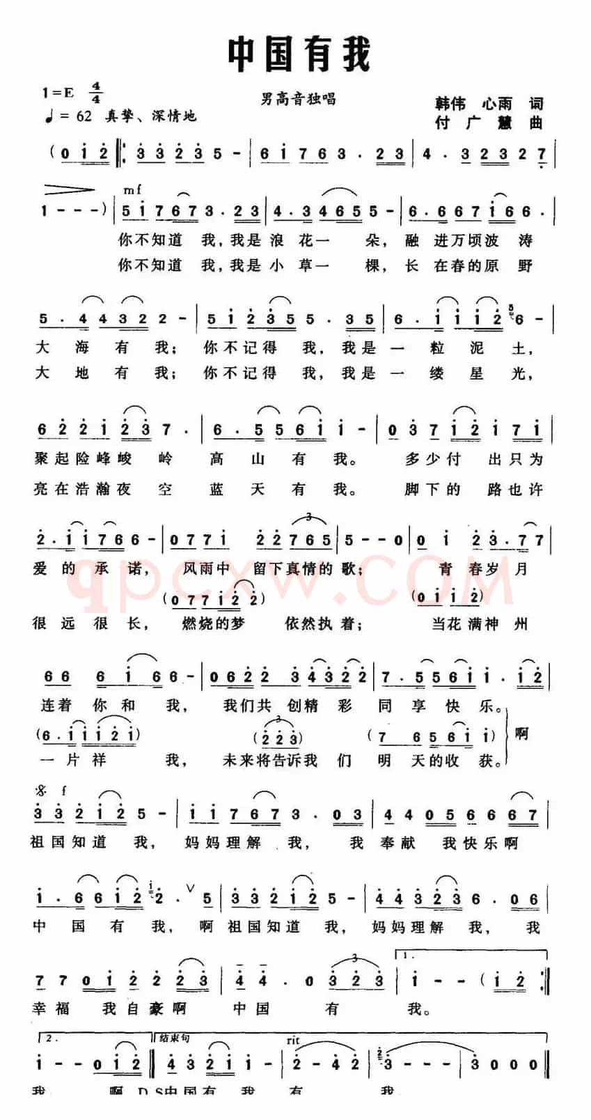 中国有我（韩伟词 付广慧曲）