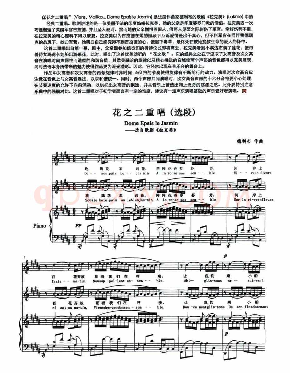 [法]花之二重唱（选段）（选自歌剧《拉克美》、正谱）