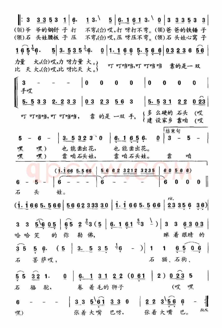石头娃（李众词 蔡海波曲）