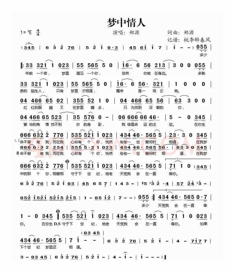 梦中情人（郑源词曲）