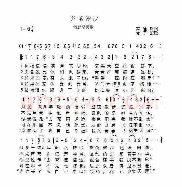 芦苇沙沙（俄）