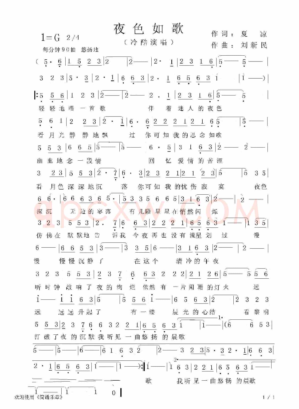夜色如歌