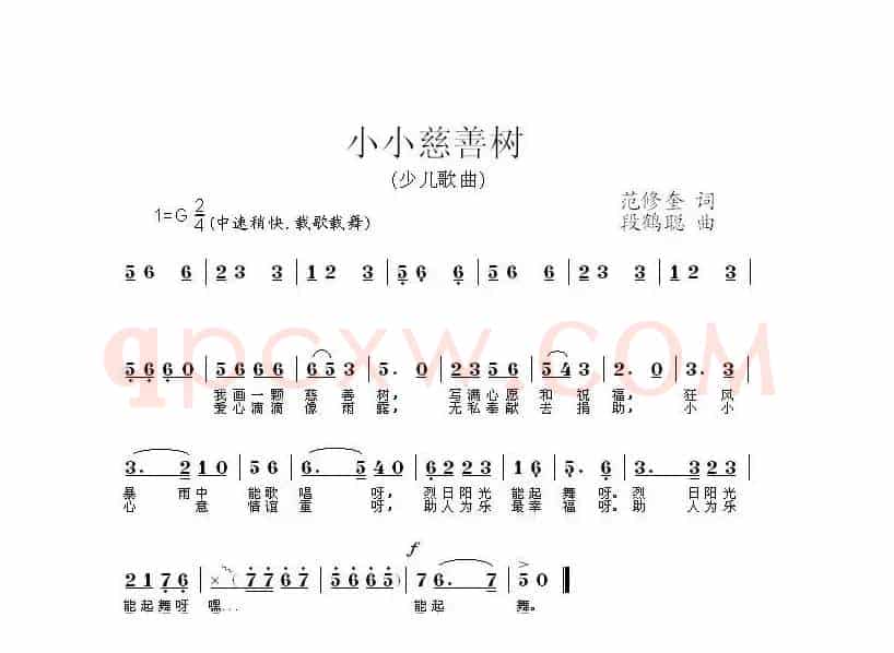 小小慈善树（范修奎词 段鹤聪曲）