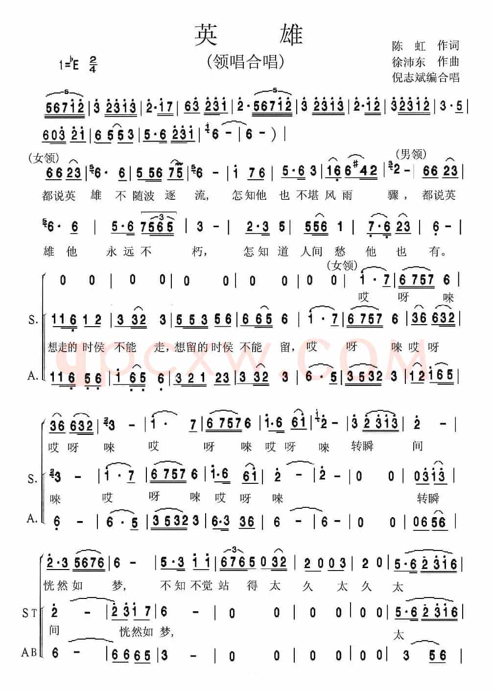英雄（陈虹词 徐沛东曲）