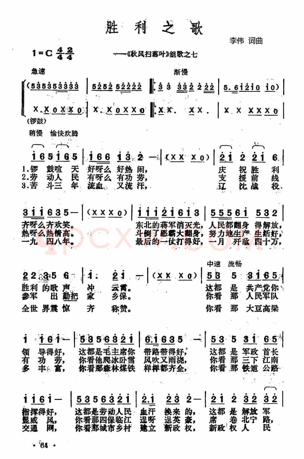 胜利之歌（李伟  词曲）