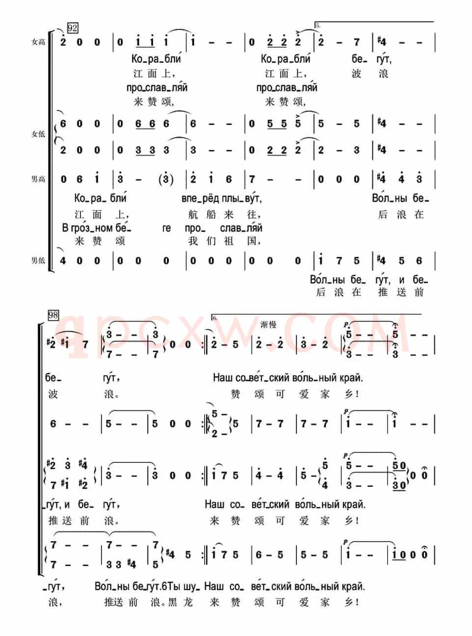 [俄] 黑龙江之波（混声合唱、中俄文对照版）