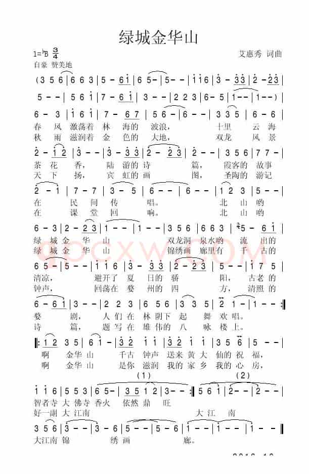 绿城金华山