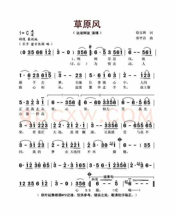 草原风（徐安利词 郑平昌曲）