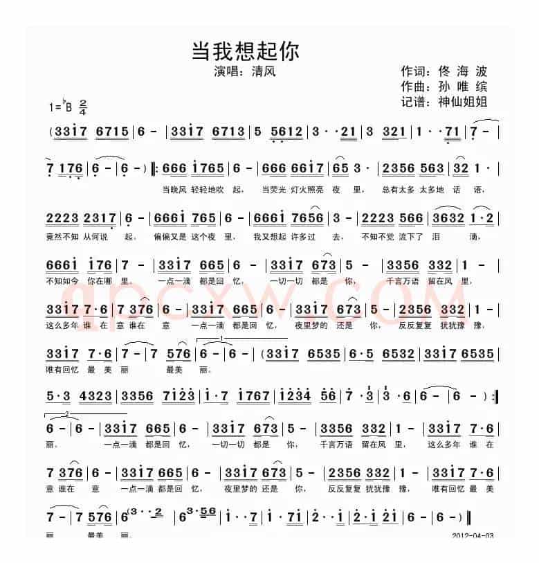 当我想起你（佟海波词 孙唯缤曲）