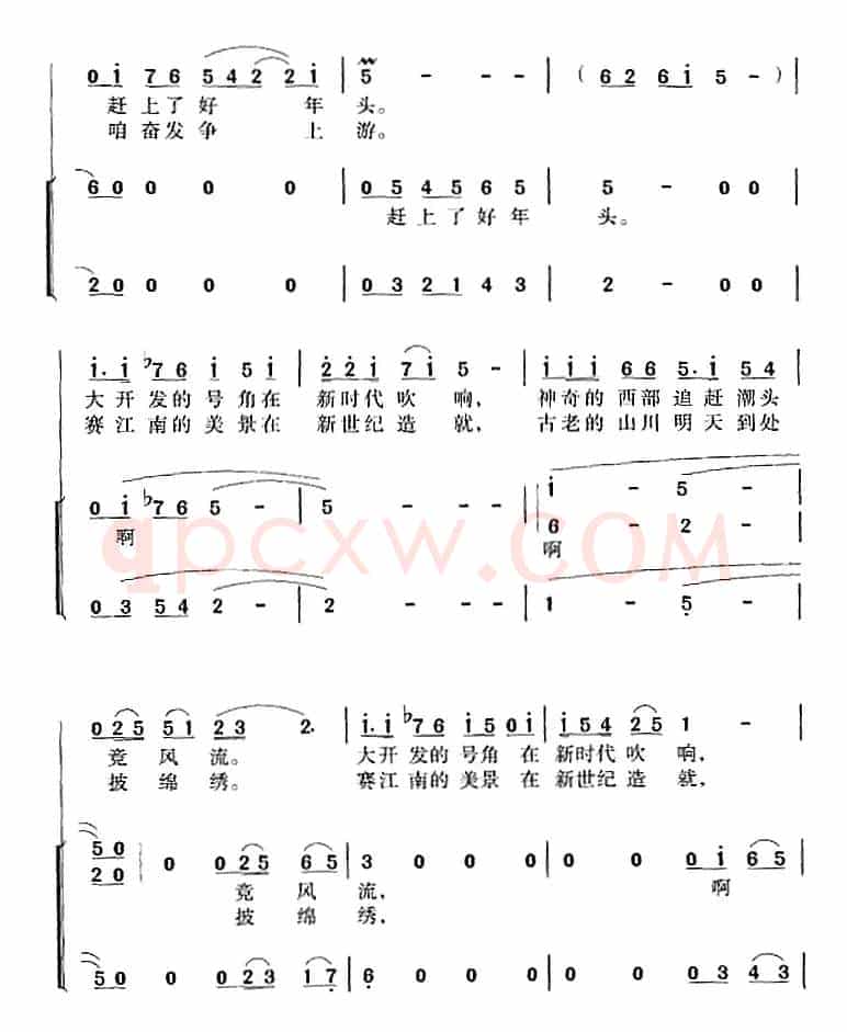 西部放歌（屈塬词 印青曲 冯晓阳编合唱）