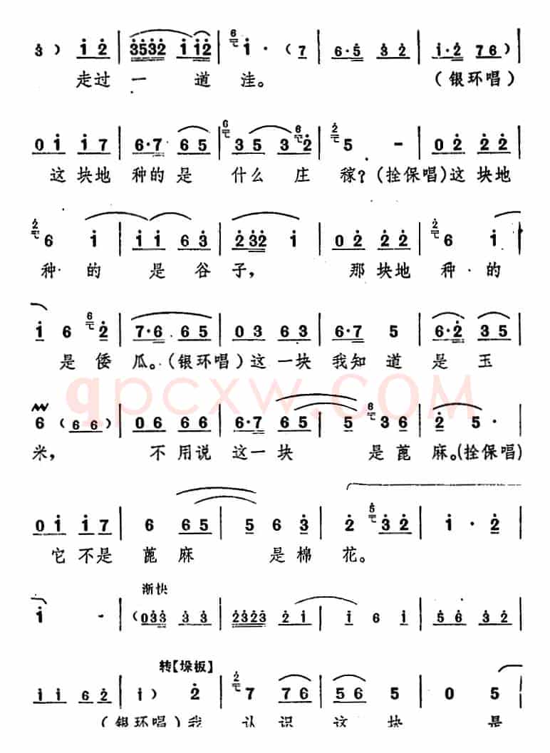 舞台版《朝阳沟》主旋律乐谱之第二场