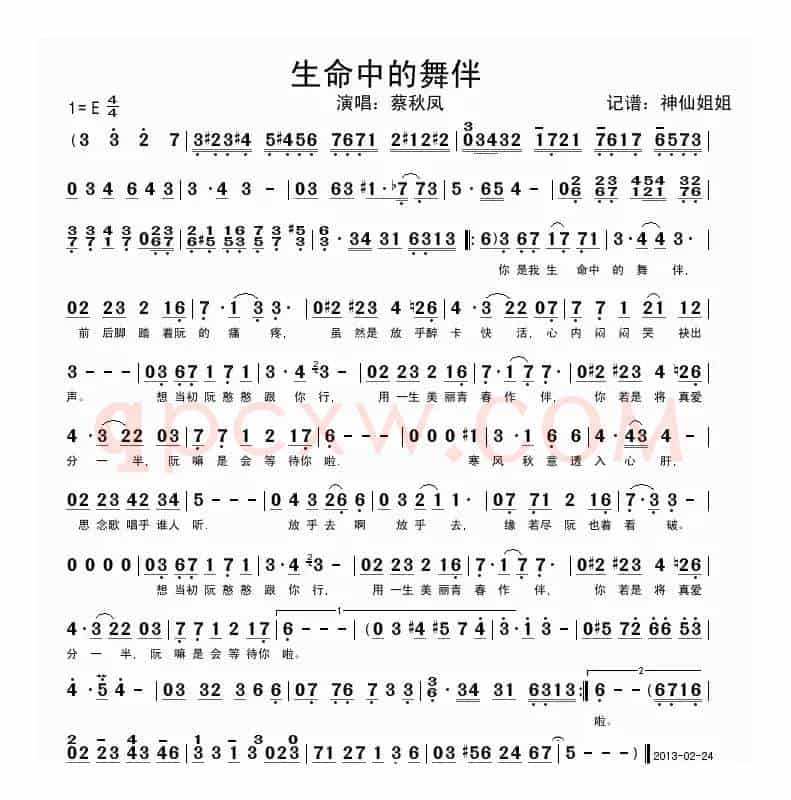 生命中的舞伴（闽南语）
