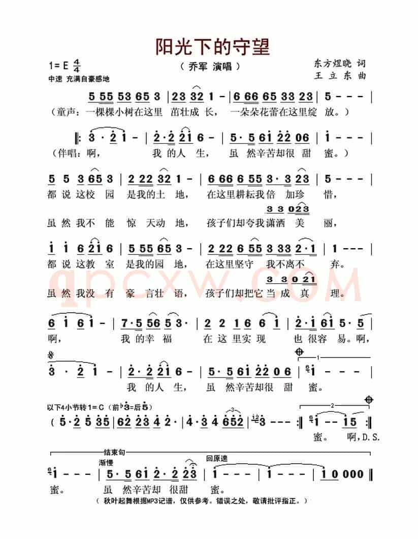 阳光下的守望