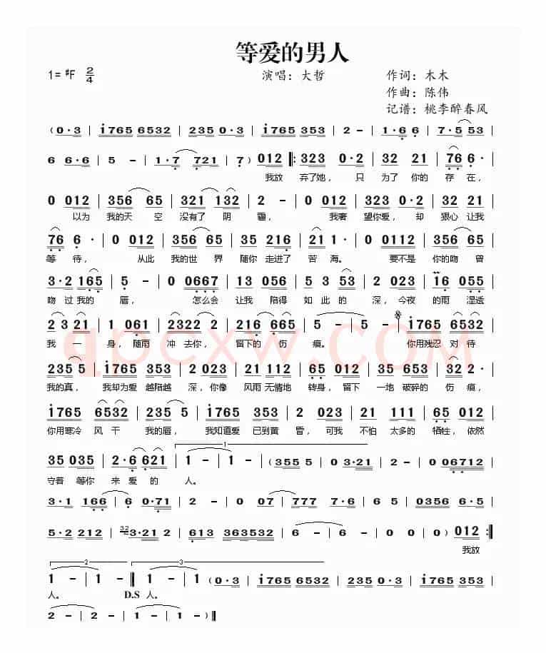 等爱的男人