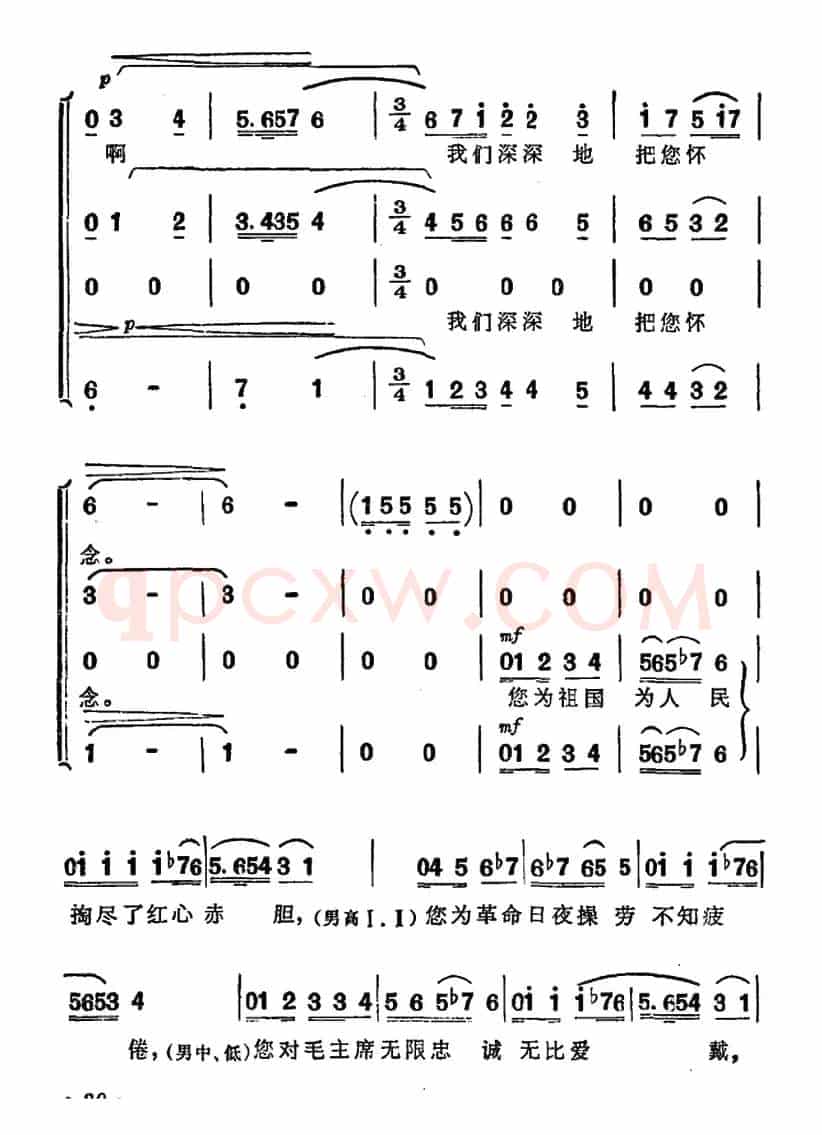 敬爱的周总理，我们从心底里把您怀念（男声四重唱）