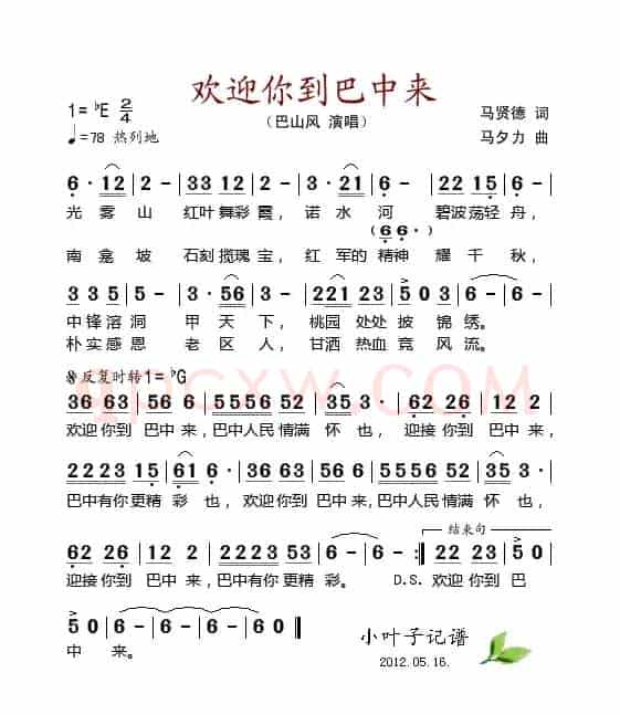 欢迎你到巴中来