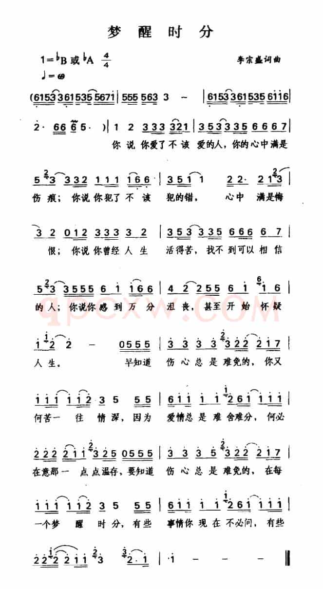梦醒时分（李宗盛 词曲）