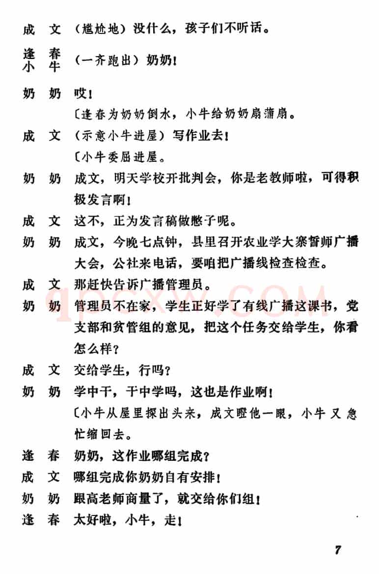 [吕剧]管得好（全本）