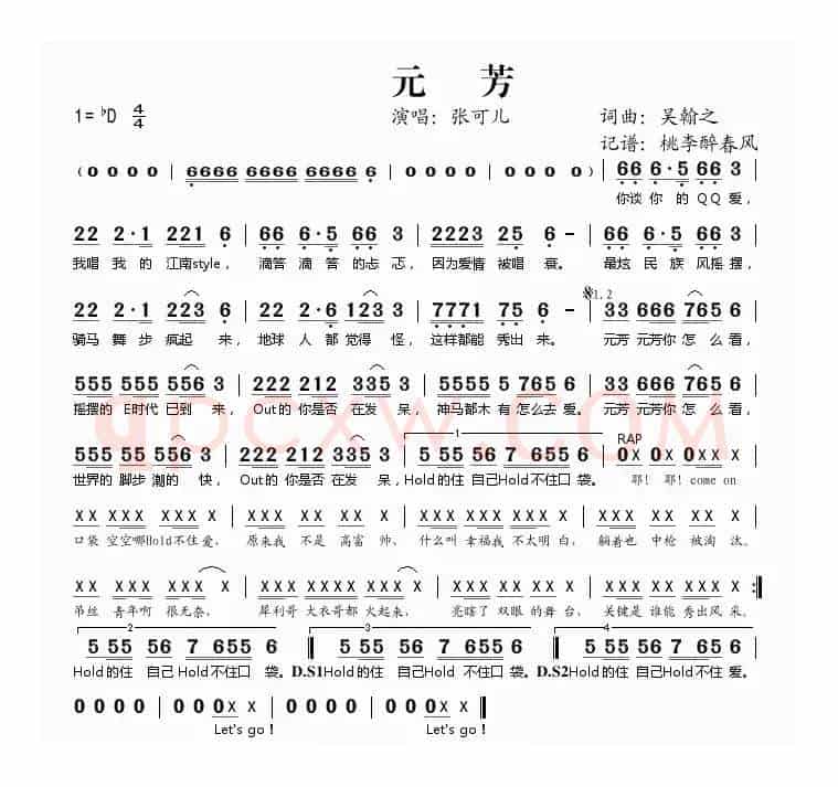 元芳