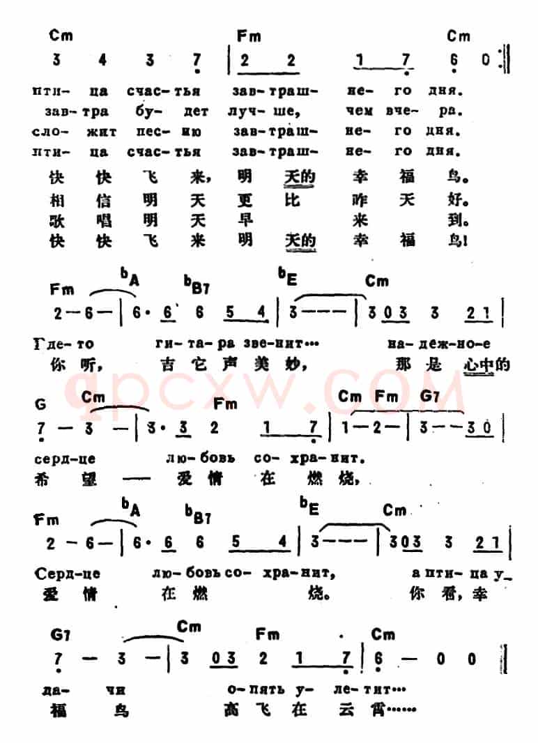 [前苏联]幸福鸟（中俄文对照）