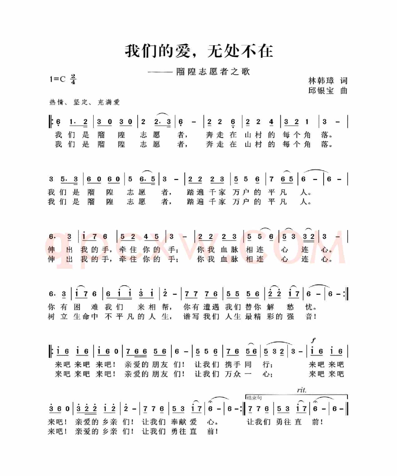 我们的爱，无处不在