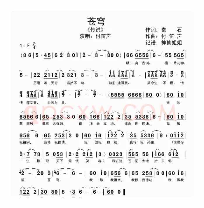 苍穹（电视剧《传说》片头曲）