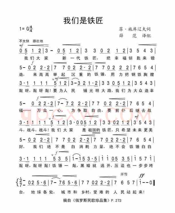 我们是铁匠（俄）