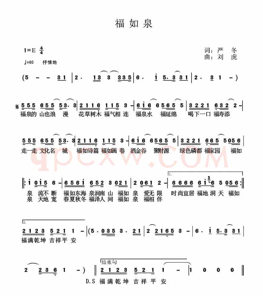 福如泉