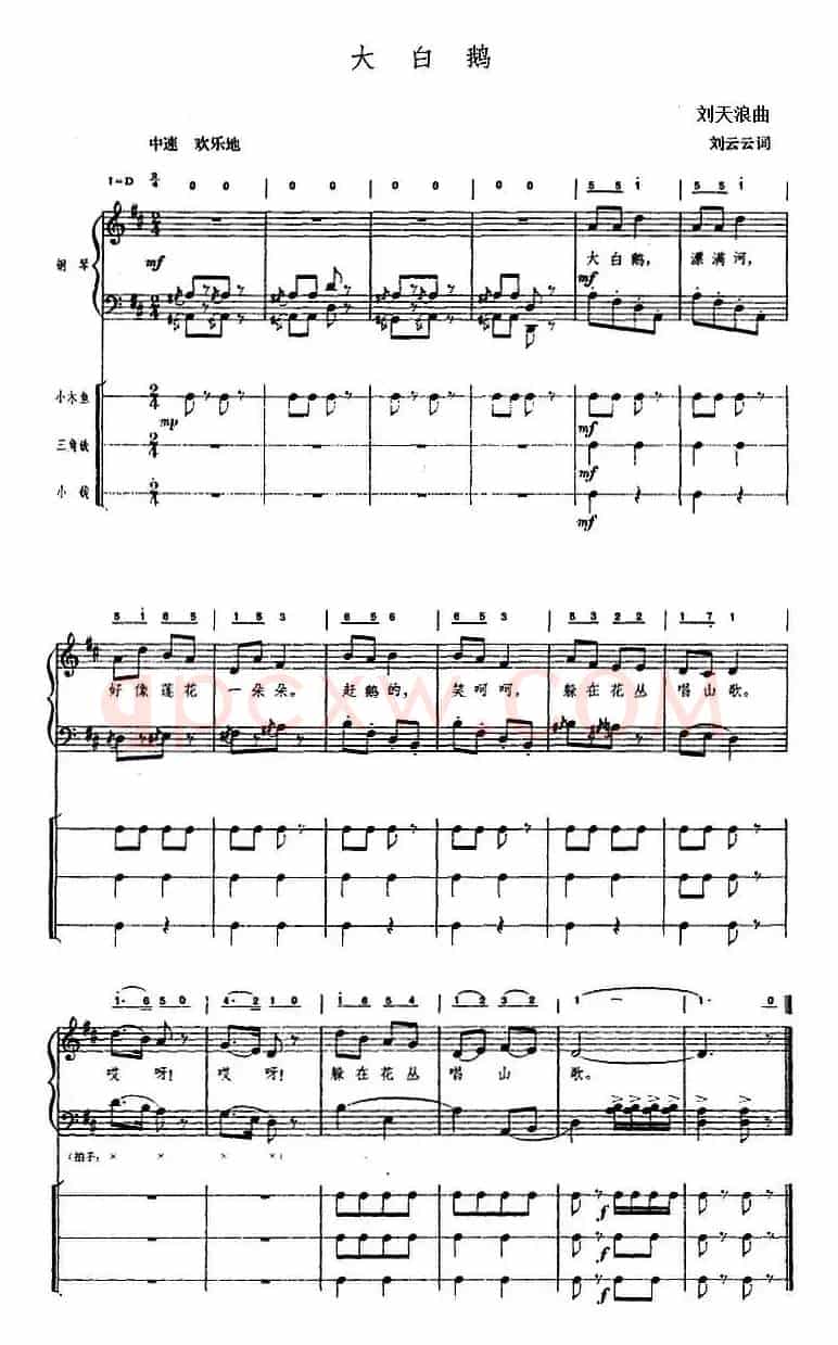 大白鹅（刘云云词 刘天浪曲、钢琴伴奏谱）