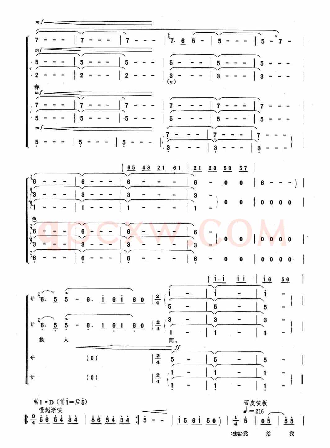 迎来春色换人间（交响音乐《智取威虎山》选曲）