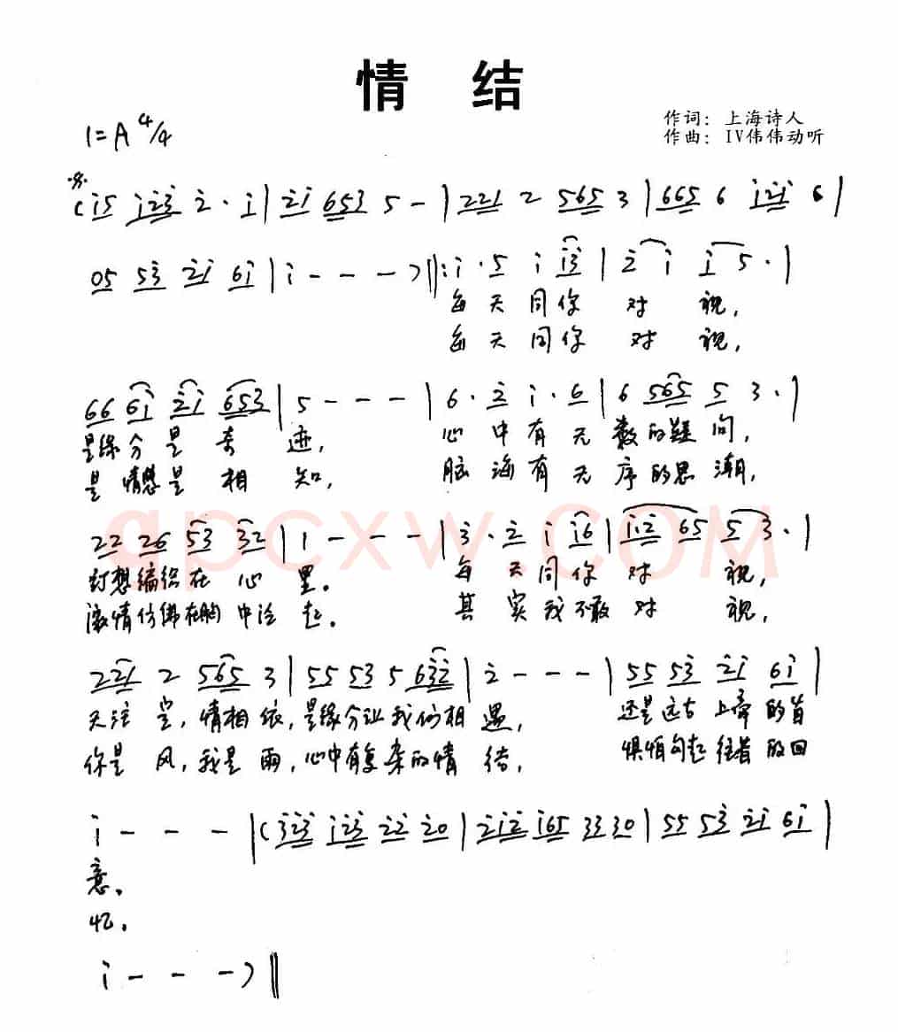 情结(上海诗人词 IV伟伟动听曲)