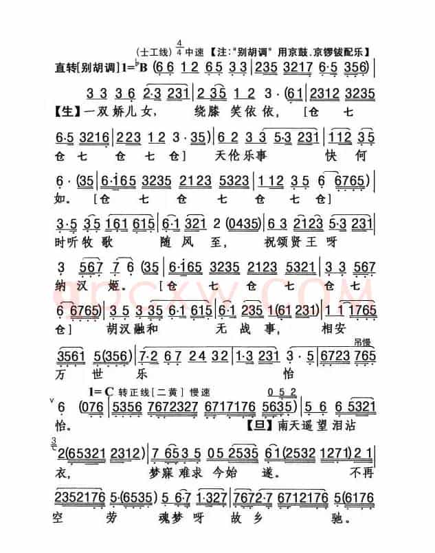 [粤剧] 胡笳情泪别文姬 