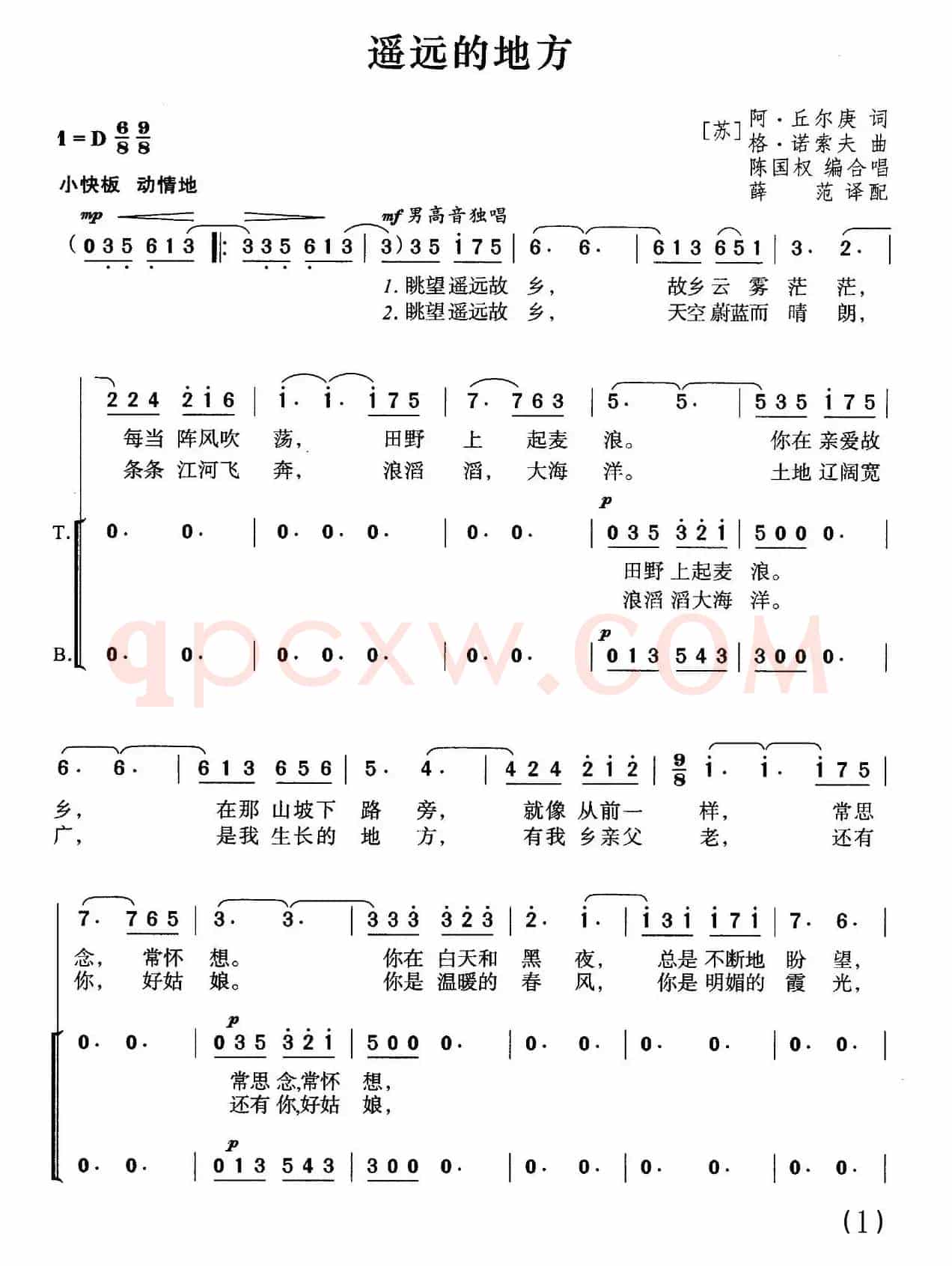 [前苏联]遥远的地方（合唱）