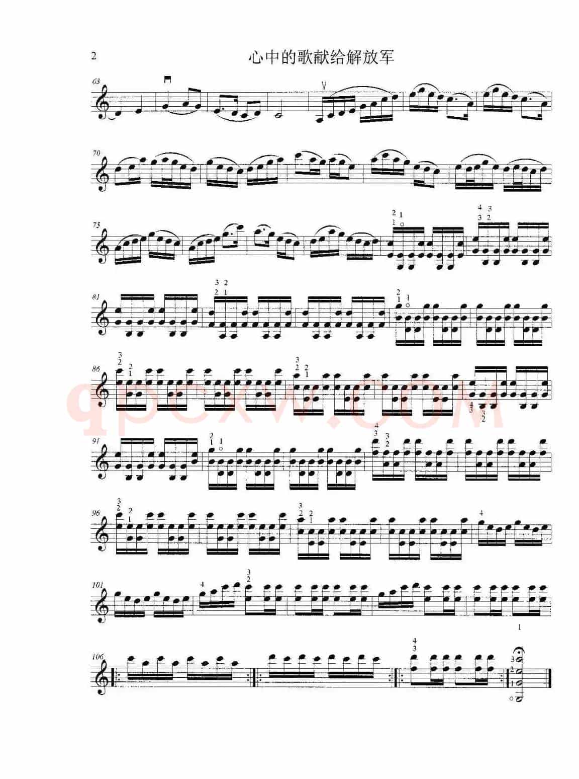 心中的歌献给解放军（小提琴弓法及双音练习曲）