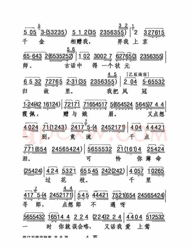 [粤剧] 临江月夜吊秋喜