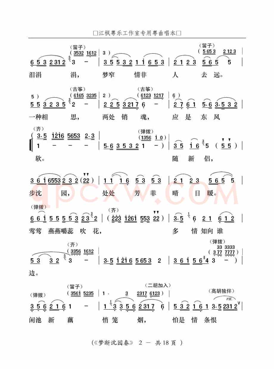 [粤曲]梦断沈园春