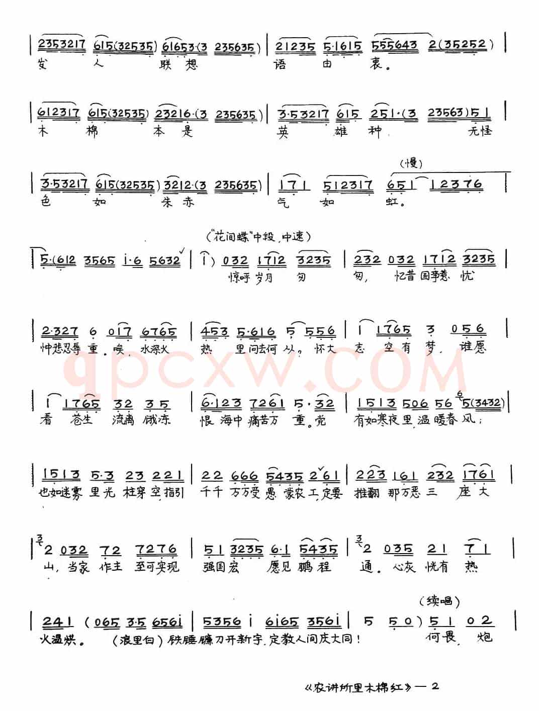 [粤曲]农讲所里木棉红
